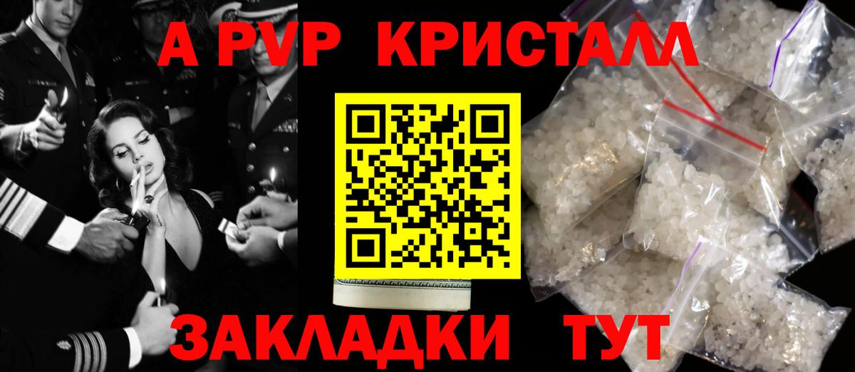 A-PVP Соль  Вход с VPN  наркота  Альфа ПВП крисы CK  Уварово 