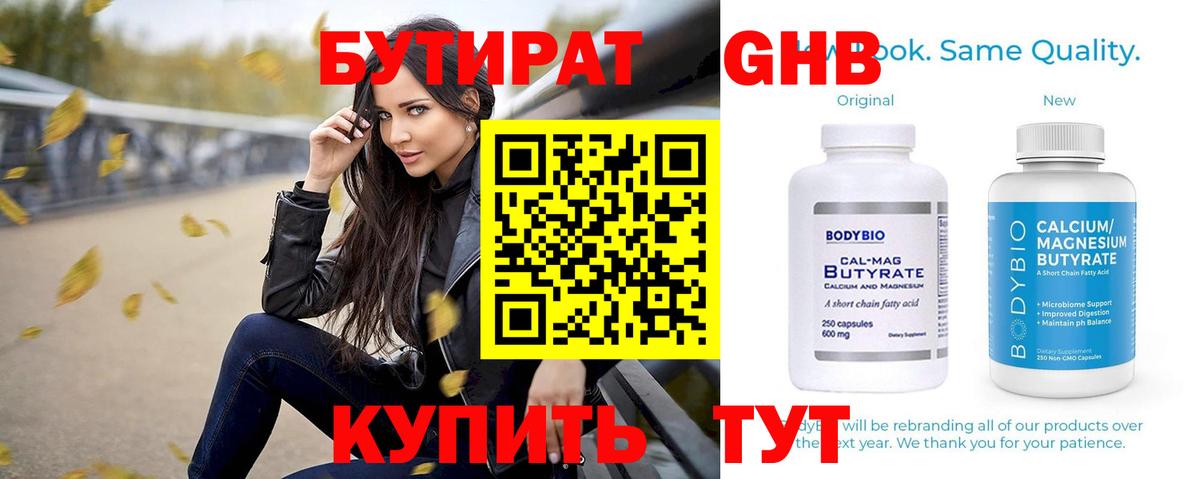 Бутират  Вход с VPN  Уварово  Бутират BDO 33% 