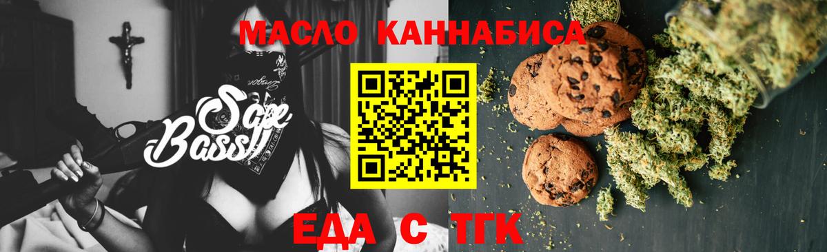 Печенье с ТГК марихуана  Вход с VPN  Уварово 