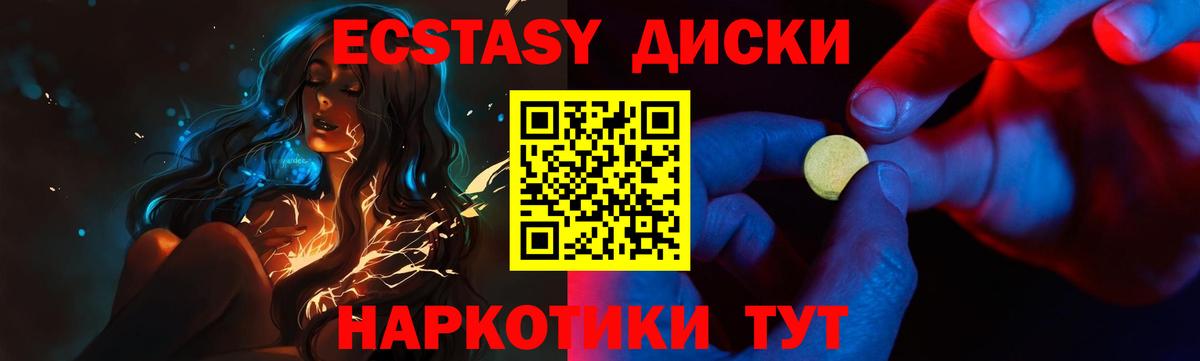 Экстази диски Уварово