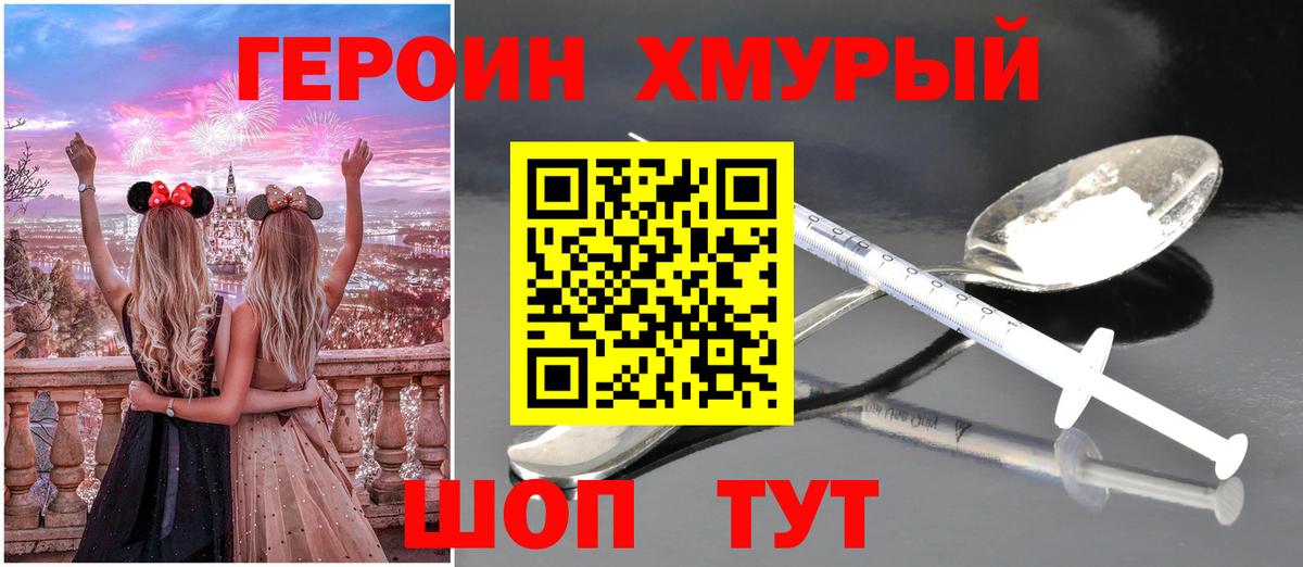 Героин афганец  Вход с VPN  Уварово 