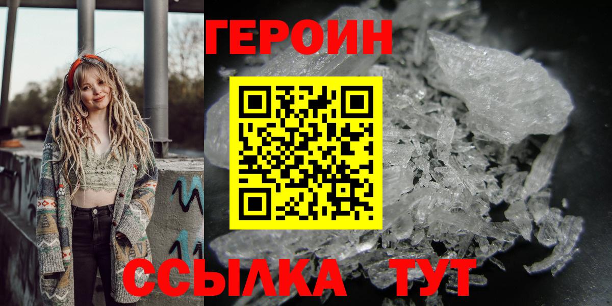 Героин Афган Уварово