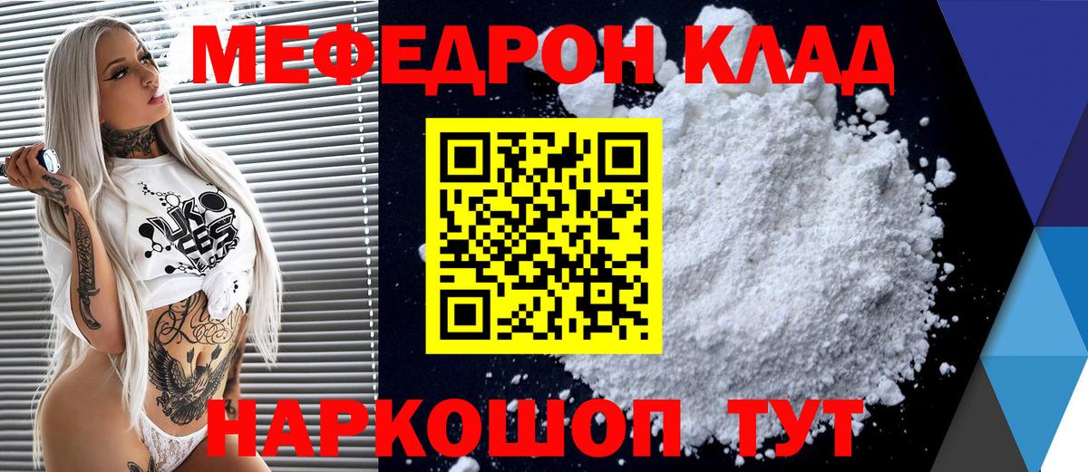 Меф мяу мяу  Уварово