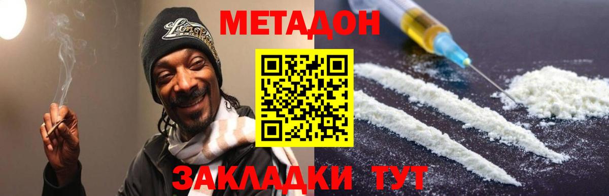 МЕТАДОН methadone  Метадон белоснежный  Вход с VPN  Уварово 